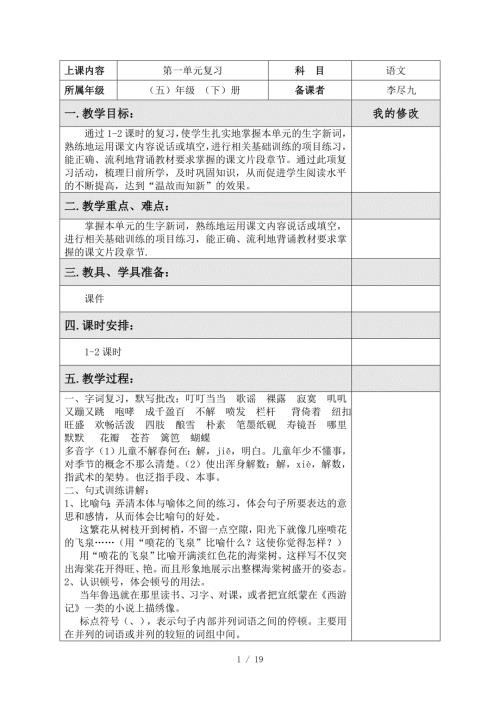 五语下期末复习教案.doc