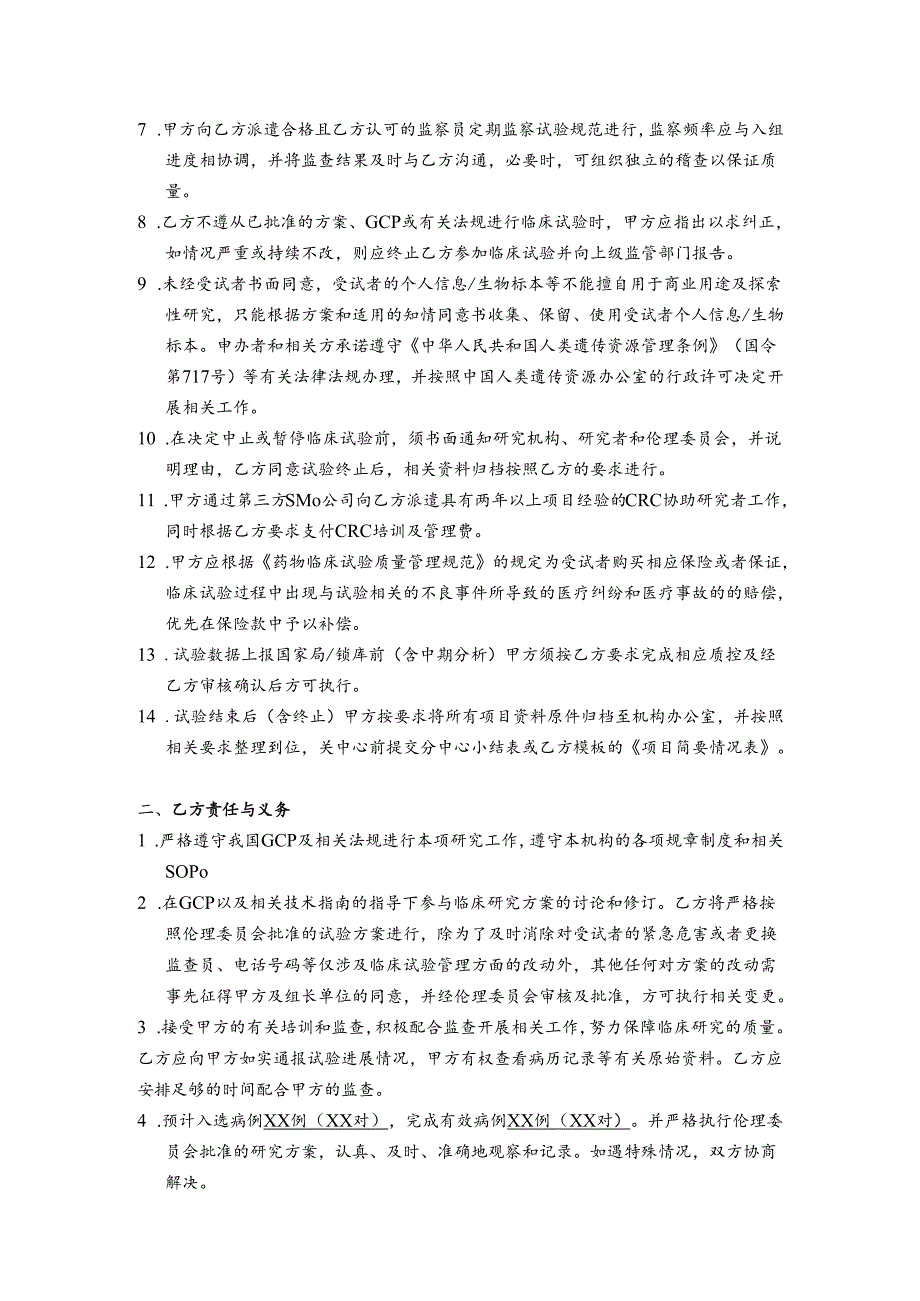 临床试验协议书.docx_第2页