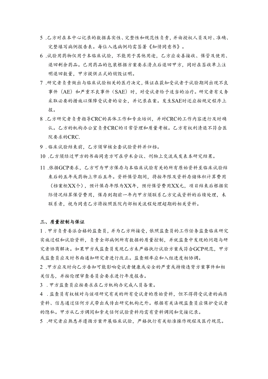 临床试验协议书.docx_第3页