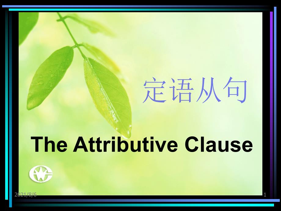 初中英语定语从句.ppt幻灯片.ppt_第1页