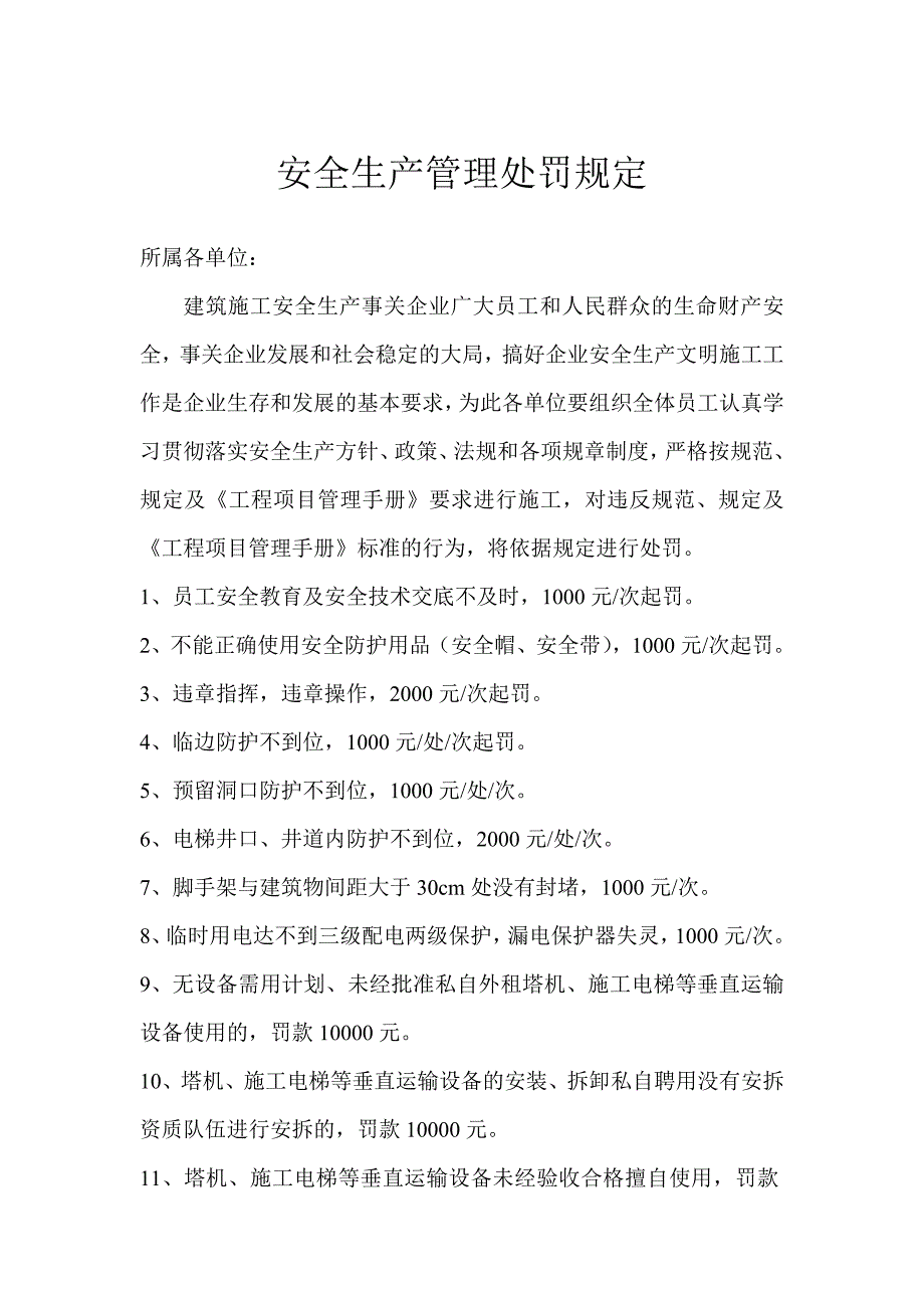 安全生产管理处罚规定.doc_第1页