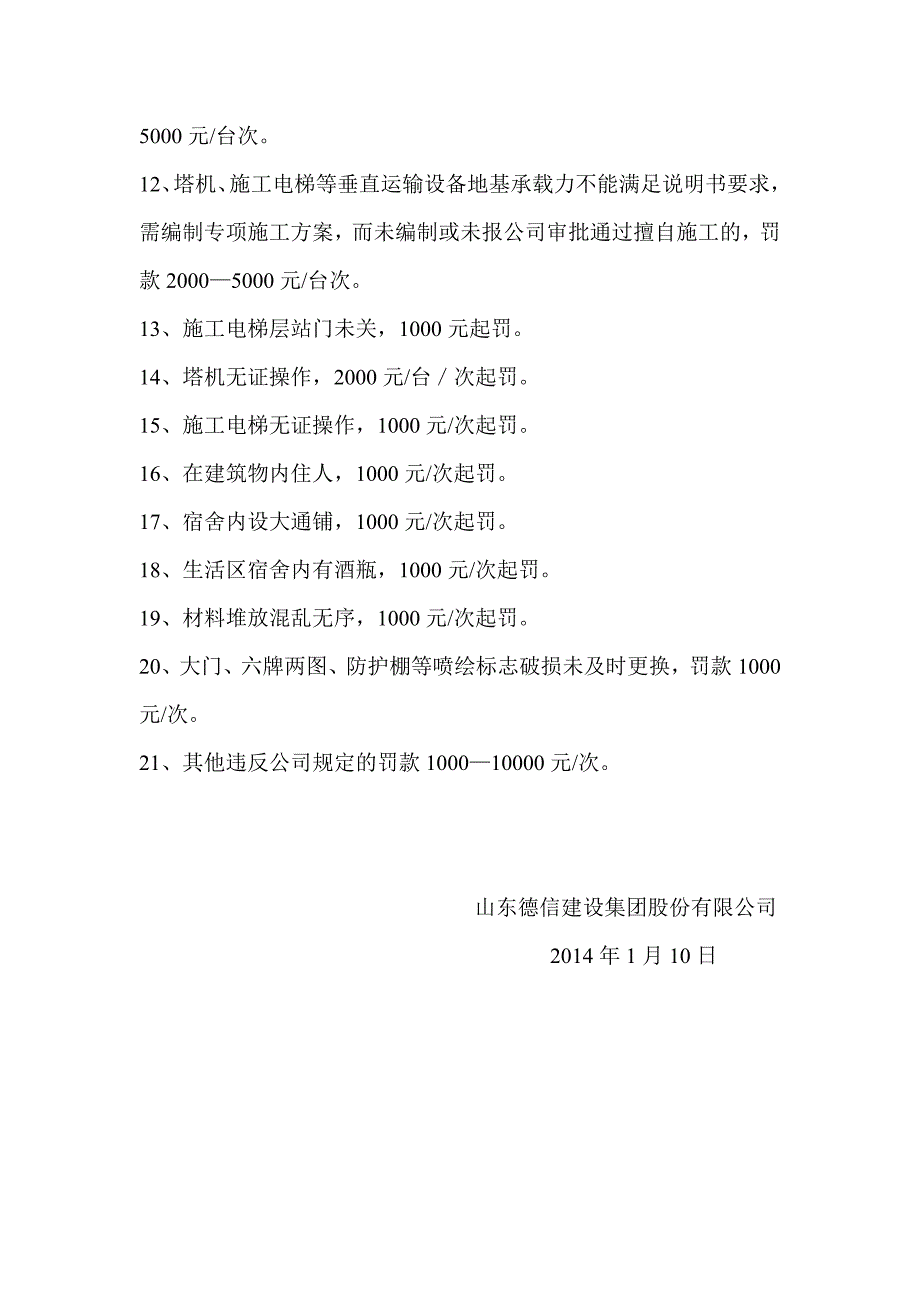 安全生产管理处罚规定.doc_第2页