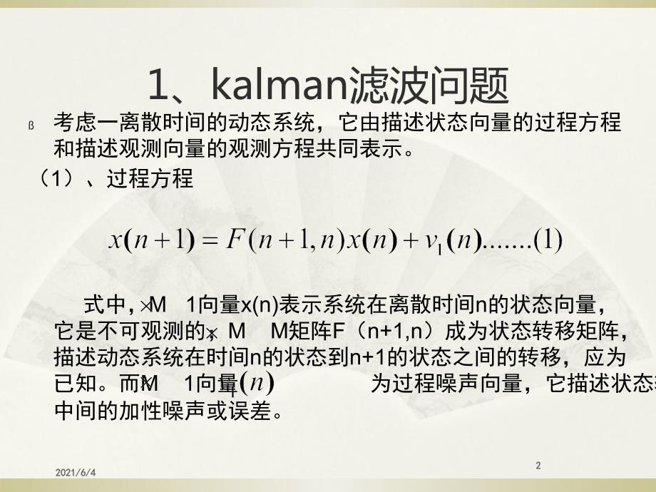 卡尔曼滤波算法含详细推导.ppt_第2页