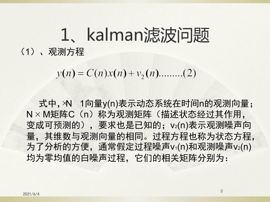 卡尔曼滤波算法含详细推导.ppt_第3页