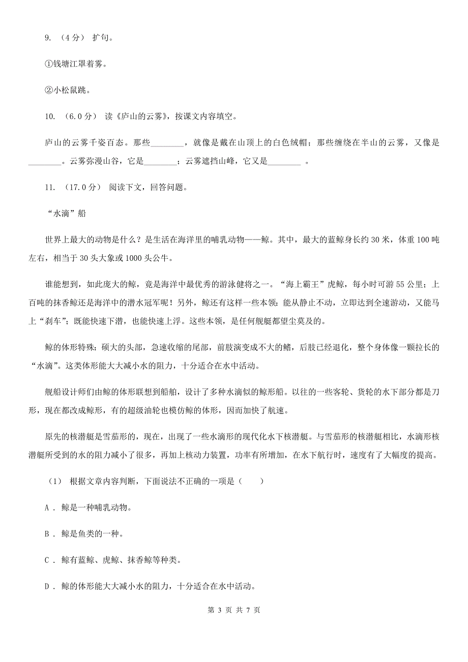 南昌市四年级上学期语文期末统考卷.doc_第3页