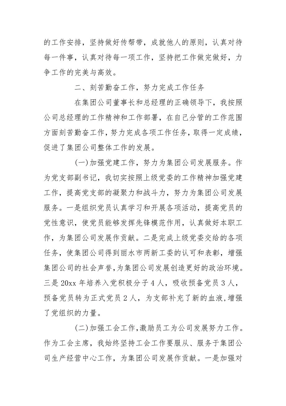 副总经理工作总结及计划工作计划.doc_第2页