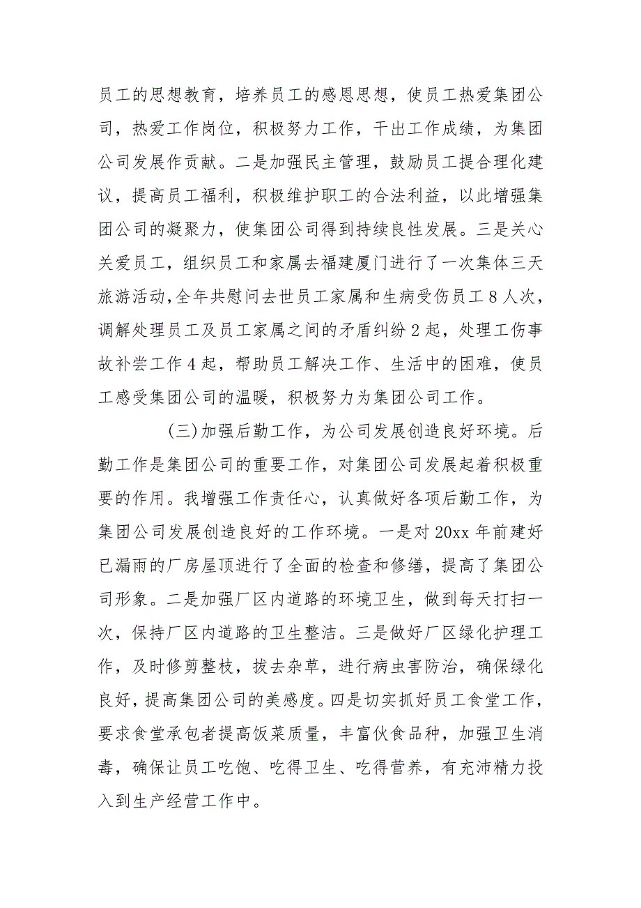 副总经理工作总结及计划工作计划.doc_第3页