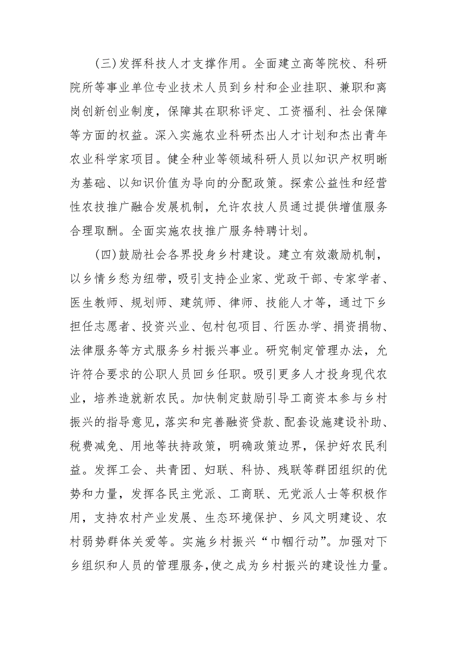 乡村振兴人才振兴范文乡村振兴心得体会.doc_第2页