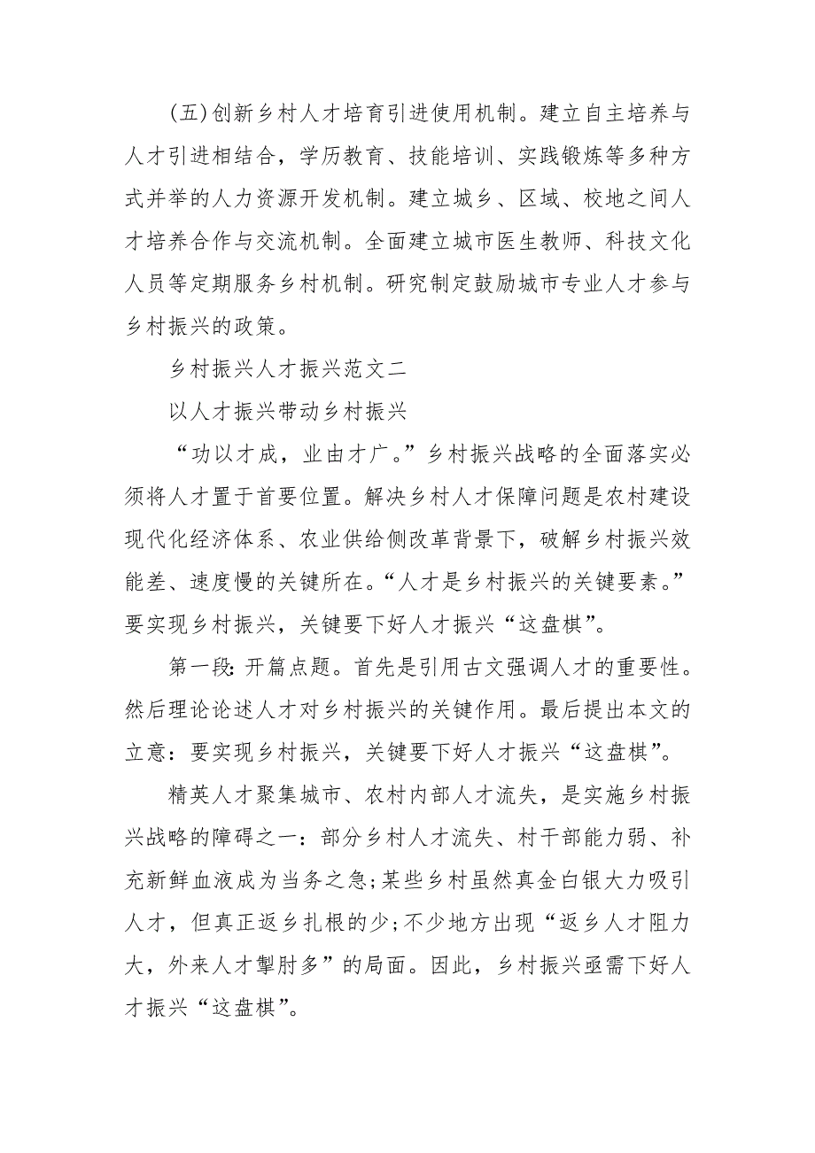 乡村振兴人才振兴范文乡村振兴心得体会.doc_第3页