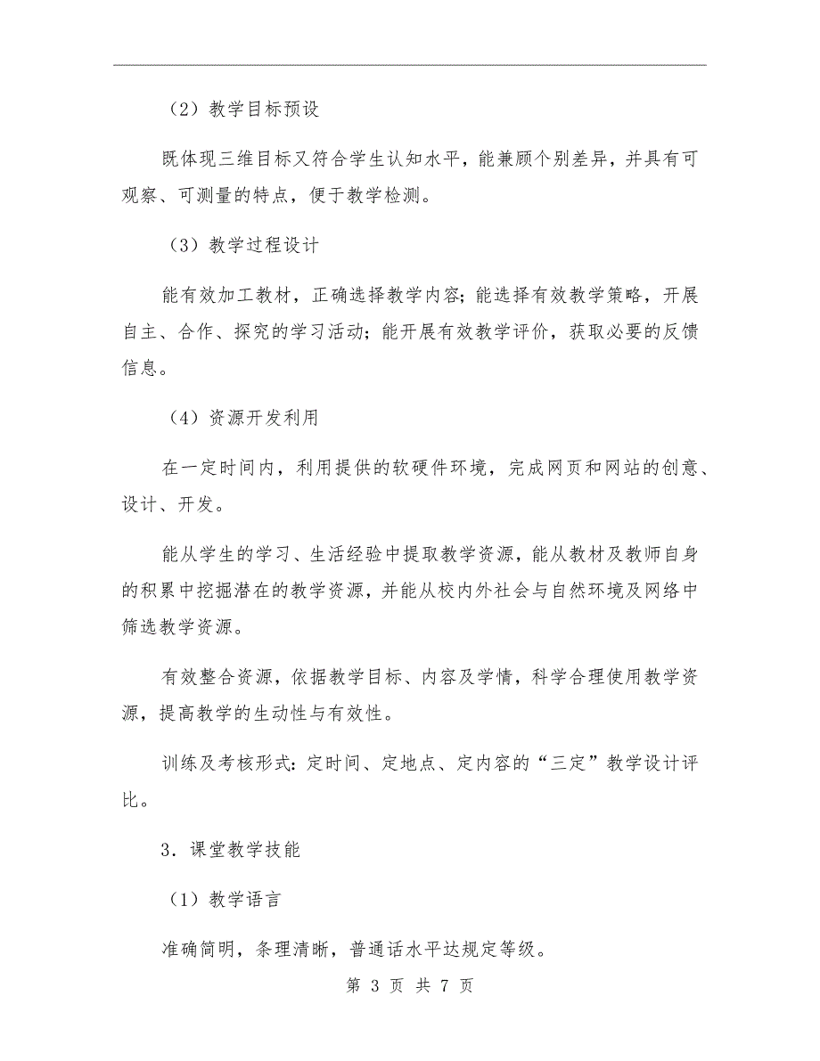 实小教师教学基本功训练与考核细则.doc_第3页