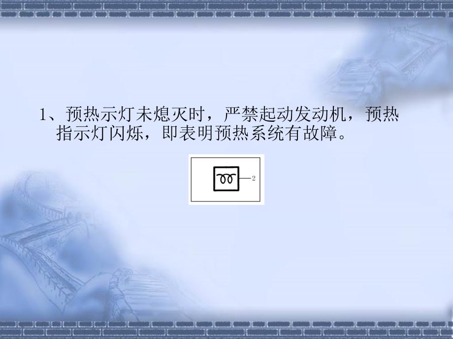 南京依维柯汽车使用维护注意军.ppt_第2页