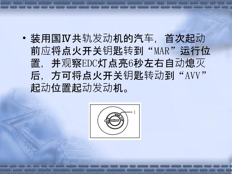 南京依维柯汽车使用维护注意军.ppt_第3页
