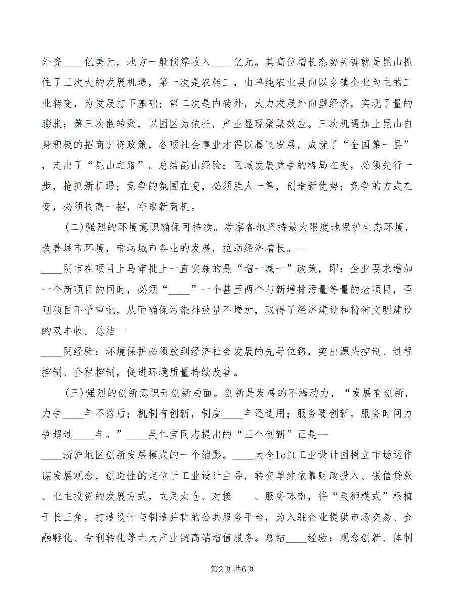 对标江浙沪心得体会范文.doc_第2页