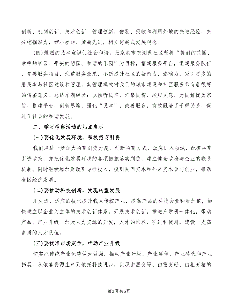 对标江浙沪心得体会范文.doc_第3页