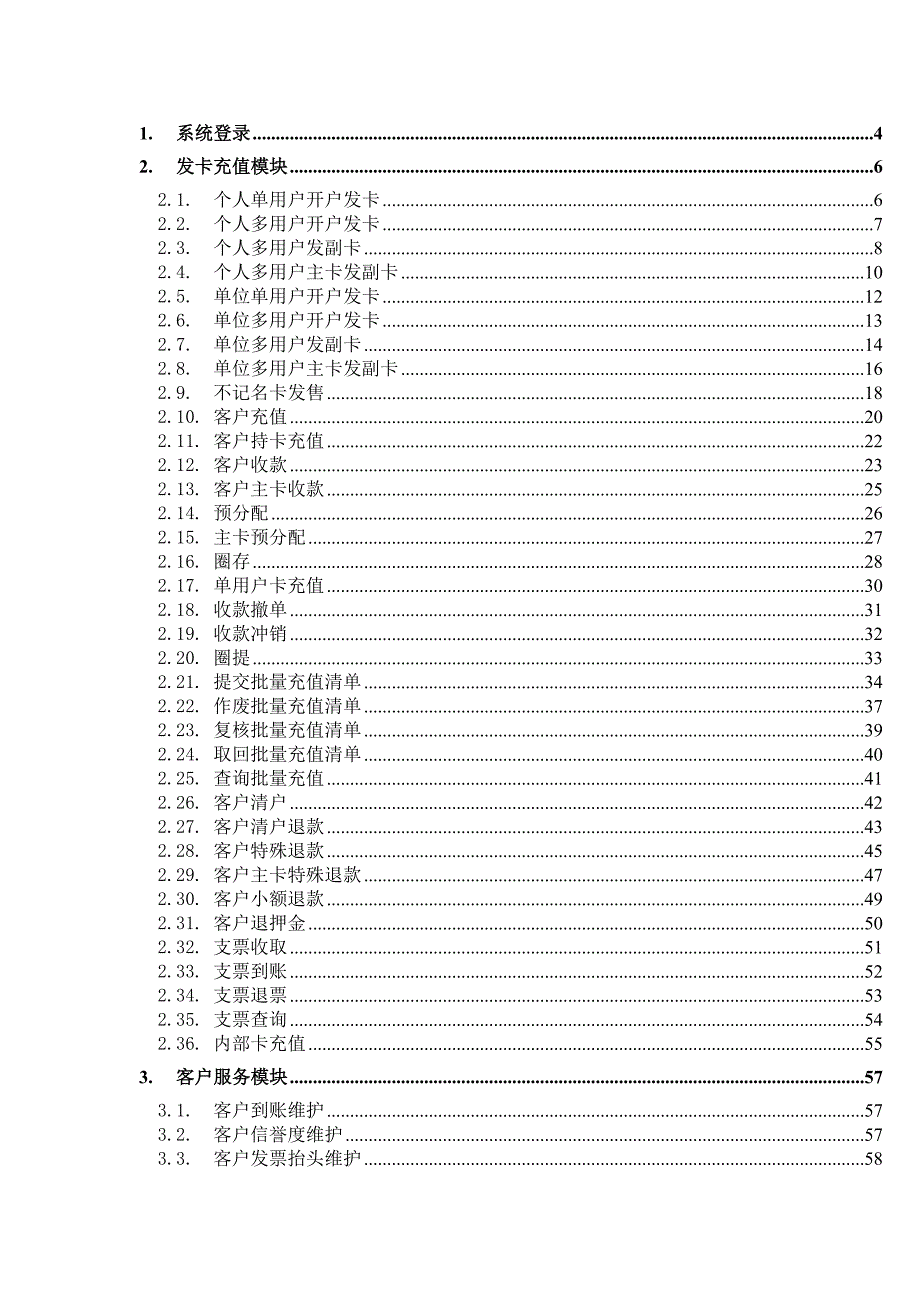 中石化加油卡充值操作流程.doc_第1页