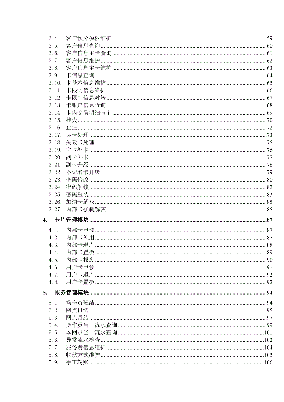 中石化加油卡充值操作流程.doc_第2页