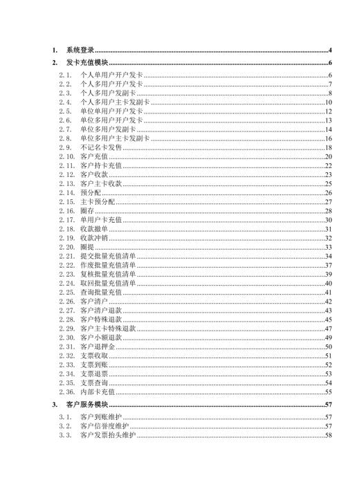 中石化加油卡充值操作流程.doc