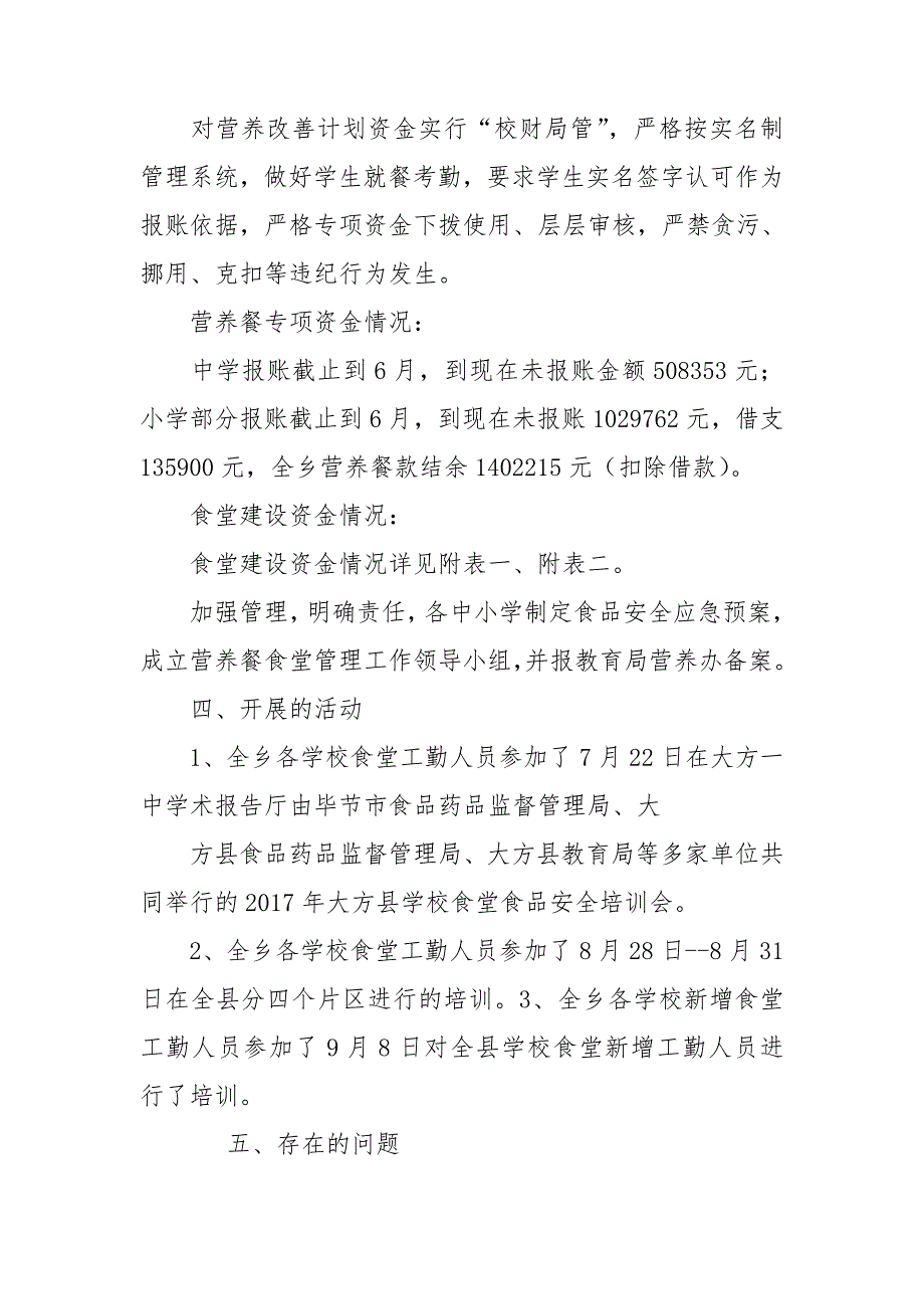 学生营养餐整改方案.doc_第2页