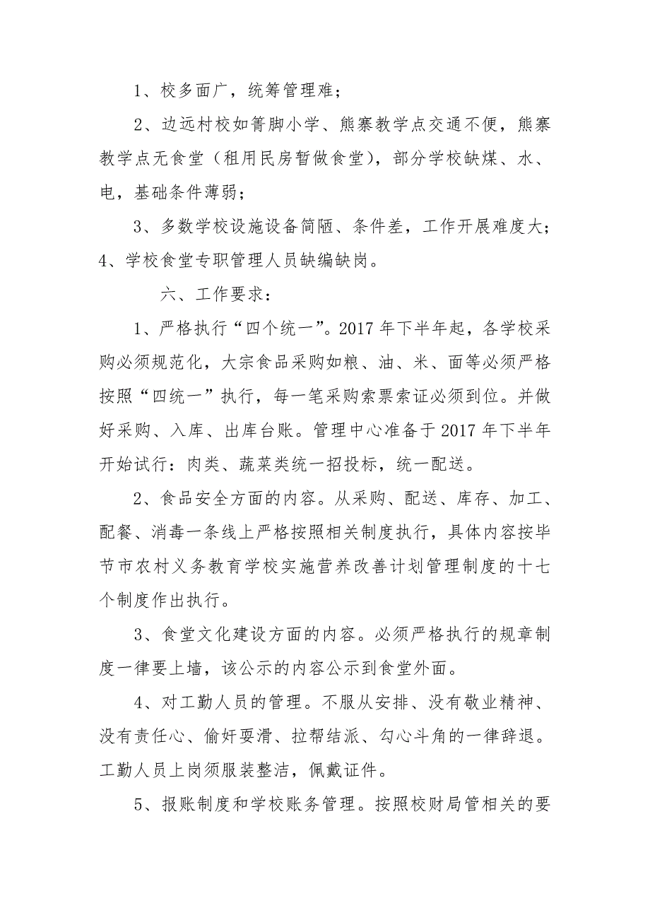 学生营养餐整改方案.doc_第3页