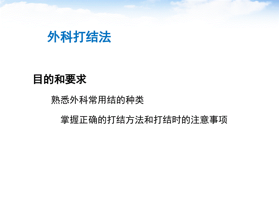 外科打结与外科缝合.ppt_第3页