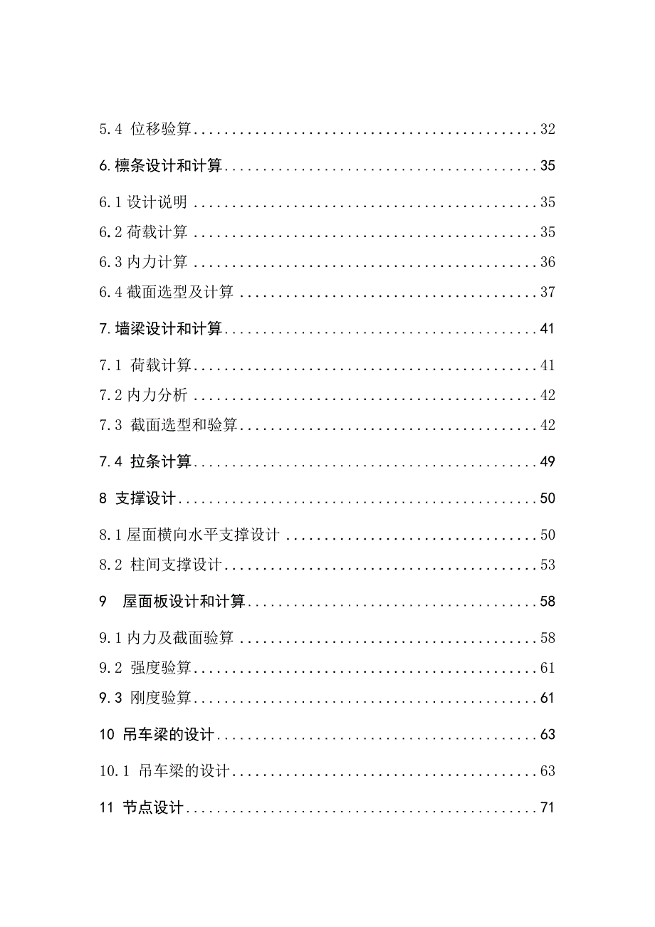 土木工程钢结构毕业设计.doc_第2页