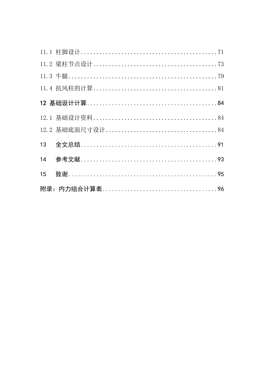 土木工程钢结构毕业设计.doc_第3页