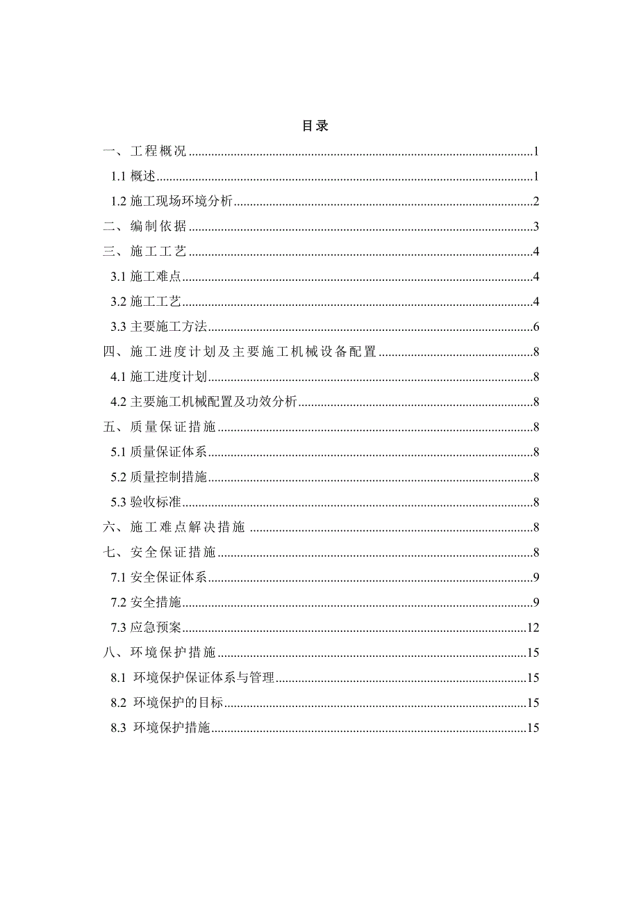 基坑放坡开挖专项施工方案.doc_第1页