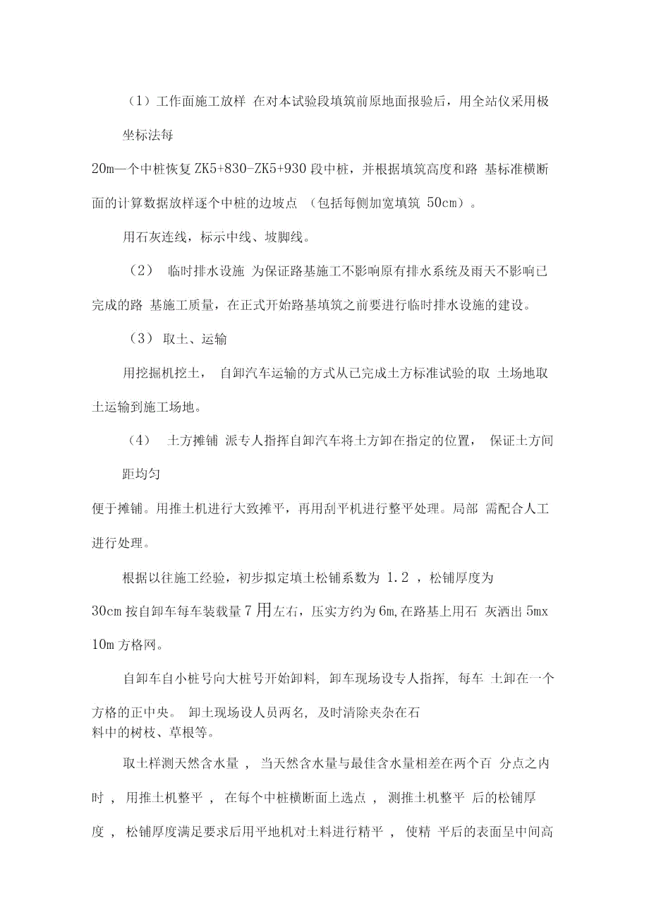 土方路基试验段监理总结报告.doc_第2页