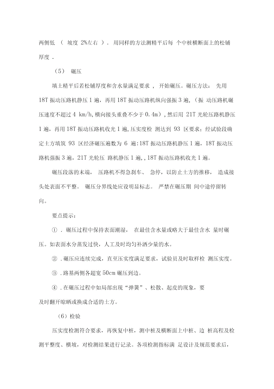 土方路基试验段监理总结报告.doc_第3页