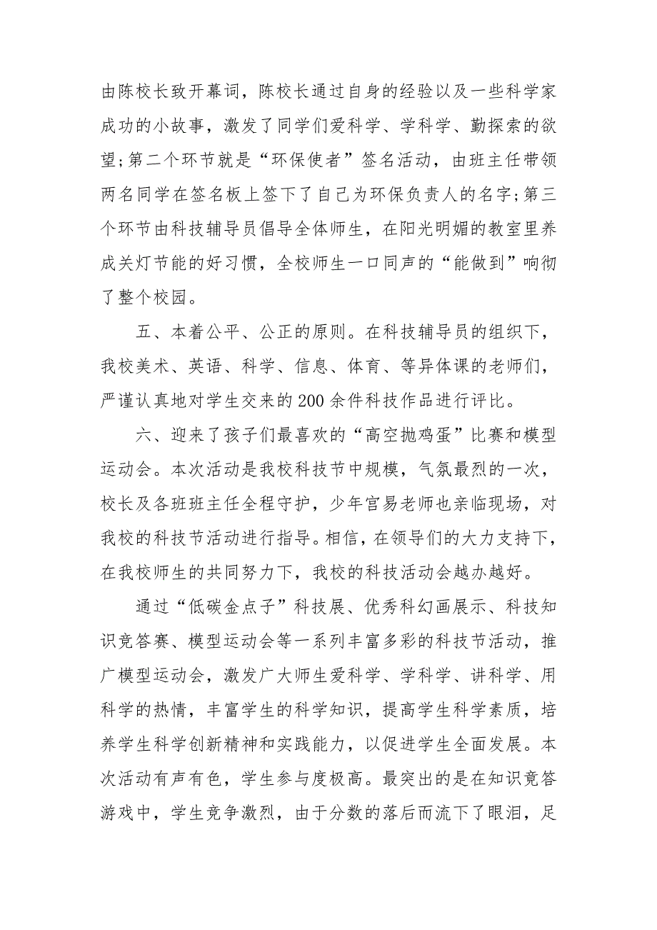 学校开展科普周活动开展情况总结汇报.doc_第2页