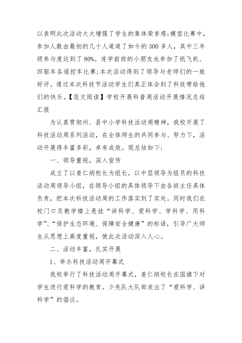 学校开展科普周活动开展情况总结汇报.doc_第3页