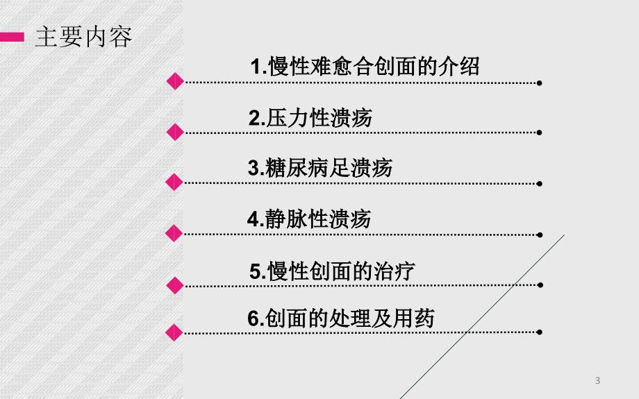 优质课件慢性难愈合创面最近进展.ppt_第3页