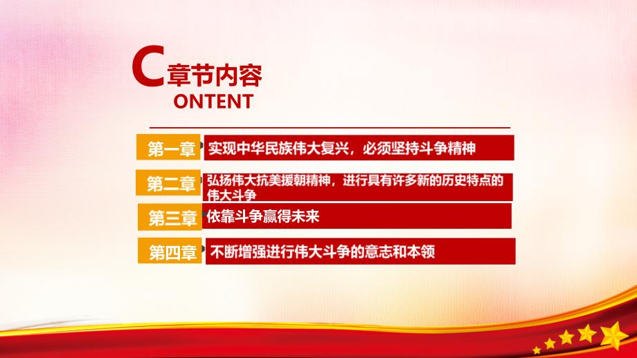 坚持敢于斗争第四卷PPT课件.ppt_第3页