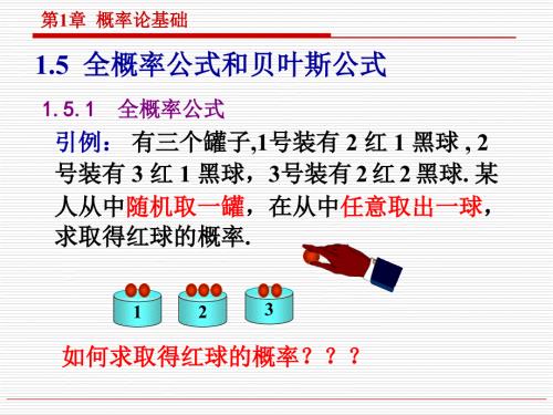 全概率公式和贝叶斯公式.ppt