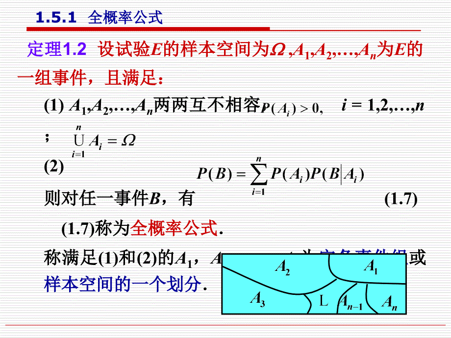 全概率公式和贝叶斯公式.ppt_第2页