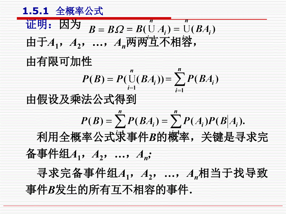 全概率公式和贝叶斯公式.ppt_第3页