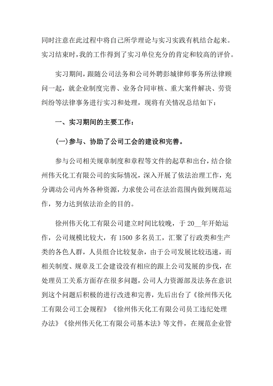 关于法务的实习报告三篇.doc_第2页