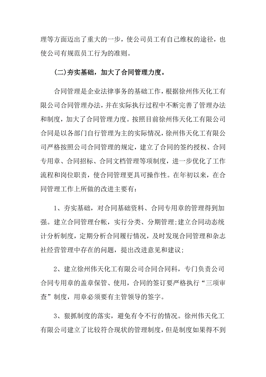 关于法务的实习报告三篇.doc_第3页