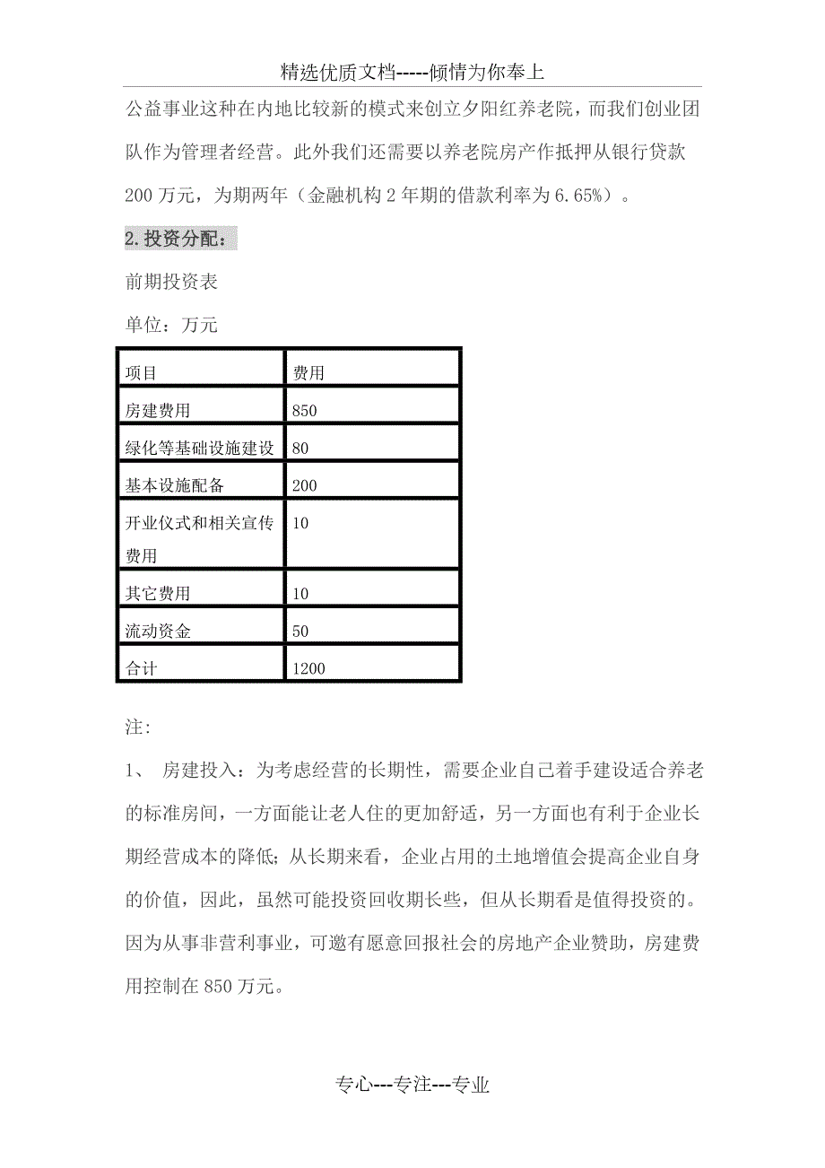 养老院财务分析共15页.doc_第2页