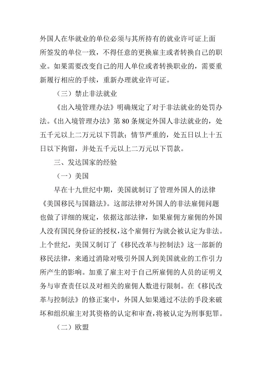 外国人在华就业现状及管理规制建议.doc_第3页