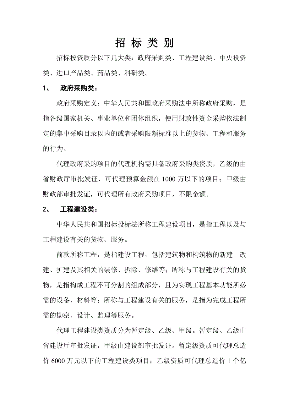 各种招标采购方式流程汇总.doc_第2页