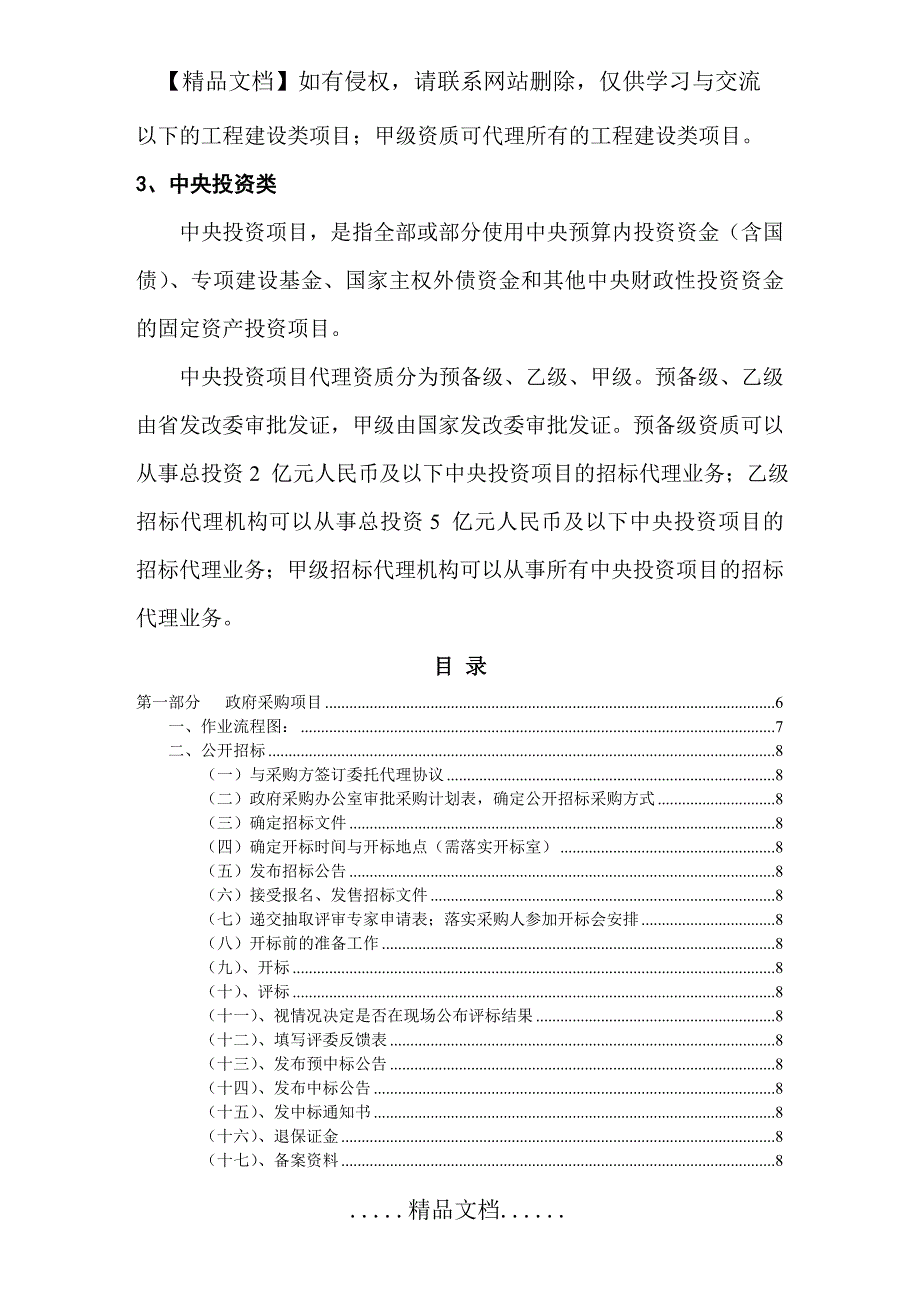 各种招标采购方式流程汇总.doc_第3页