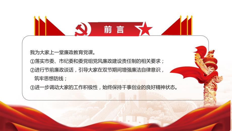 党风廉政反腐倡廉专题党课以案为鉴警钟长鸣PPT课件带内容.ppt_第2页