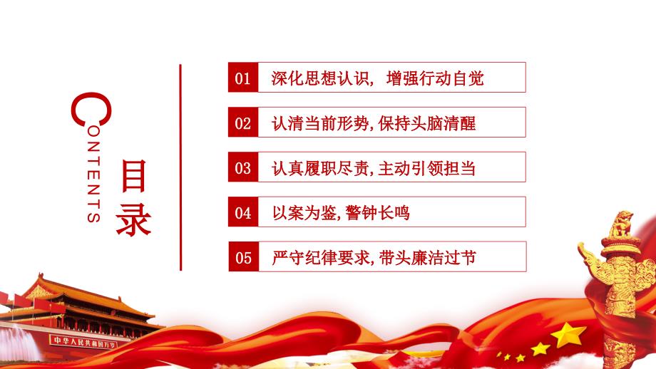 党风廉政反腐倡廉专题党课以案为鉴警钟长鸣PPT课件带内容.ppt_第3页