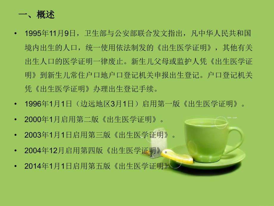 出生医学证明管理培训.ppt_第2页