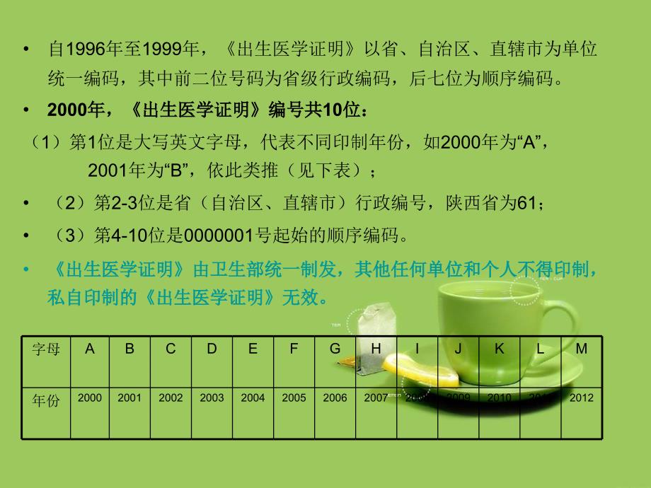 出生医学证明管理培训.ppt_第3页