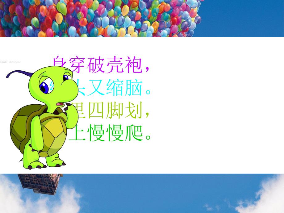 可爱的小乌龟PPT课件.ppt_第3页