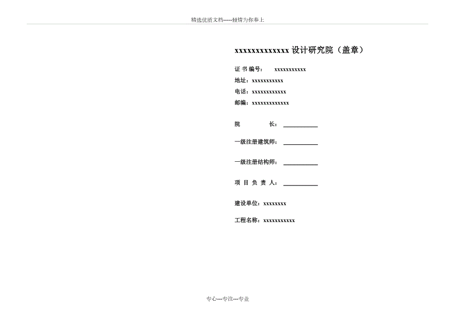 厂房初步设计文本共30页.docx_第2页
