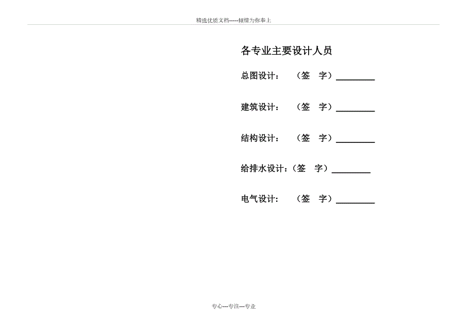 厂房初步设计文本共30页.docx_第3页