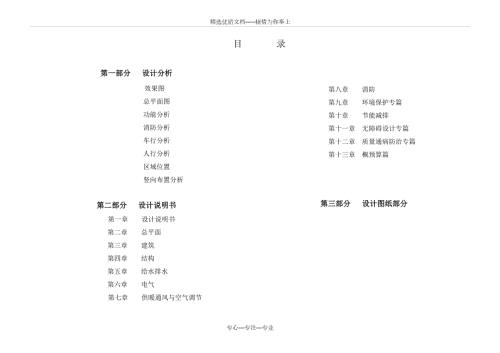 厂房初步设计文本共30页.docx